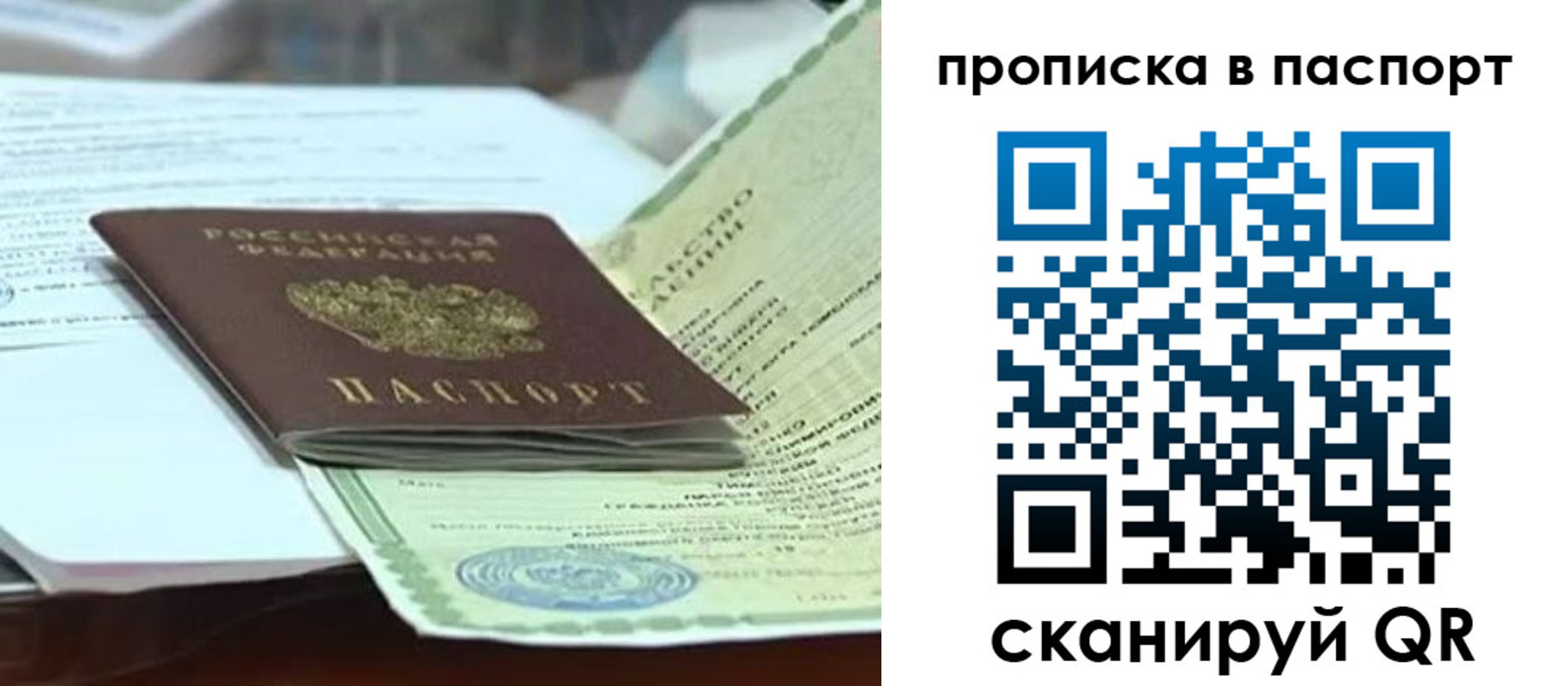 прописка ребенка в Никольском